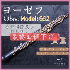 最終お値下げ！【中古】JOSEF TOKIO/オーボエ/GS-2/セミオートマチック/ピンクゴールドメッキ/製品番号: #1XX - メルカリ