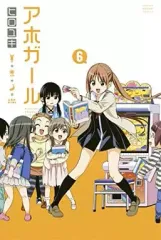 アホガール 1〜9 &10特装版11巻特装版12特装版　中古 Amazon.co.jp: DVD付き アホガール(11)特装版 (講談社