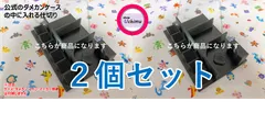 Shop Uchimu　公式ダメカンケース仕切り 黒 2個セット