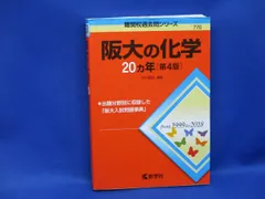 2025年最新】阪大の20ヵ年の人気アイテム - メルカリ