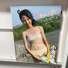 ◎限定１名様◎貴重◎小池彩夢◎切り抜きクリアブック2冊◎ Amazon.co.jp: 写真集/7118000711567/9784777806171/小池彩夢1st