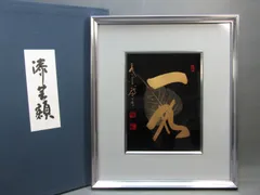2025年最新】額 輪島塗の人気アイテム - メルカリ