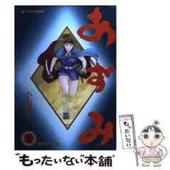 あずみ 1〜40巻セット 小山ゆう 初版本多数 あずみ 1〜40巻セット 小山ゆう 初版本多数 - メルカリ