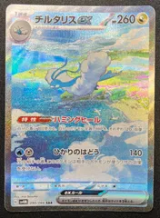 2025年最新】チルタリスex SARの人気アイテム - メルカリ