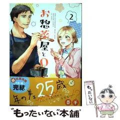 2024年最新】お惣菜屋とOLの人気アイテム - メルカリ