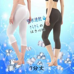 涼感 UV加工 レギンス 接触冷感 吸水速乾 サラサラ快適 夏用