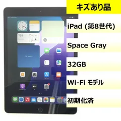 【キズあり品】iPad (第8世代)Wi-Fi/32GB/DMPDDCU1Q1GC