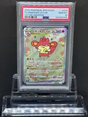 バオッキーVSTAR SAR S12a【VSTARユニバース】214/172 PSA10