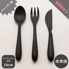 【カトラリー Lサイズ 3点セット】 スプーン フォーク ナイフ 天然木 黒檀 銘木 高級和食店向け ハンドメイド 母の日や誕生日ギフトにもおすすめ 送料無料