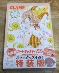 c1245【新品未開封】カードキャプターさくらクリアカード編(4) 特装版: 講談社キャラクターズ CLAMP☆TK