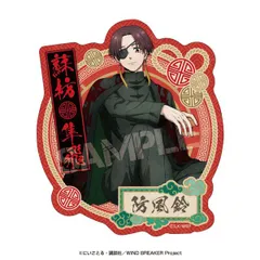 【新品・公式】WIND BREAKER トラベルステッカー 4.蘇枋隼飛 公式グッズ colleize