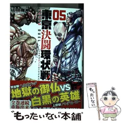 東京決闘状況 全15巻セット 楽天市場】東京決闘環状戦 (1)の通販