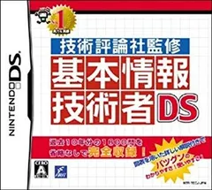 【中古】【非常に良い】技術評論社監修 基本情報技術者DS wgteh8f