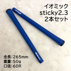 イオミック ゴルフ グリップ IOMIC sticky2.3 12本ライトブルー Sticky 2.3 – IOMIC USA