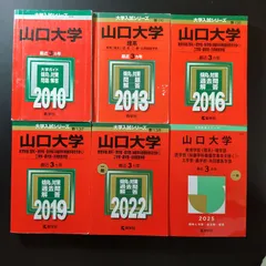 2025年最新】山口大学 赤本の人気アイテム - メルカリ