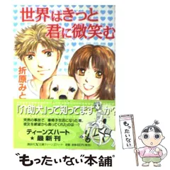 【中古】 明日はきっと君に輝く/講談社/折原みと 中古】 明日はきっと君に輝く/講談社/折原みと 明日はきっと君に