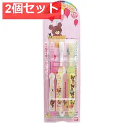 くまのがっこう こどもハブラシ3本セット 2個セット まとめ売り