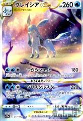 グレイシアVSTAR【217/172 SAR】のサムネイル