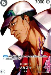 サカズキ【SP/SR】【OP02-099】