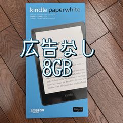 Kindle Paperwhite 8GB 広告なし 第11世代 Amazon