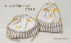 ネームタグ縫いつけ可✡アルファベットイラストのお弁当袋、コップ袋