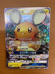 2025年最新】デデンネ gx psa10の人気アイテム - メルカリ