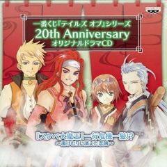 [중고] 게임 뮤직 CD 이치 반 쿠지 테일즈 오브 시리즈 20th Anniversary D상 오리지널 드라마 CD[[변태 대마왕] 일행 위기 일발!?~ 온수에 사라진 비명~]