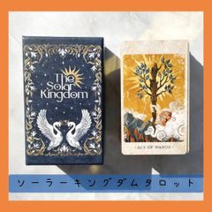 【新品未使用】ソーラーキングダムタロットカード　格好良くて美麗なタロットカード