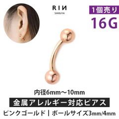 【凛公式】ボディピアス 軟骨ピアス へそピアス 16G ピンクゴールド ヘソピアス サージカルステンレス カスタマイズ かわいい バナナバーベル