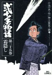 2025年最新】弐十手物語の人気アイテム - メルカリ 2025年最新】弐十手物語の人気アイテム - メルカリ