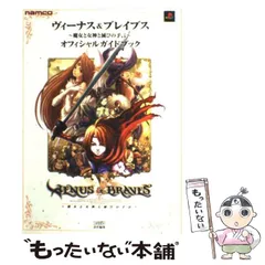 2025年最新】ヴィーナス&ブレイブス ~魔女と女神と滅びの予言~の