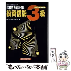 2026年最新】銀行業務検定試験信託実務3級問題解説集 2020年6月受験用