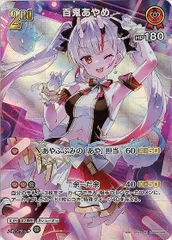 百鬼あやめ アニキ 百鬼あやめ（HOL/W104-099S）［SR］｜ヴァイスシュヴァルツ
