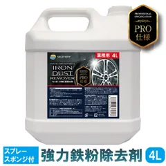 アルミホイール用 鉄粉除去剤 4L ノズルコック スプレーボトル スポンジ付 洗車のサムネイル