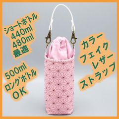 ペットボトルホルダー★和調 麻の葉 むら染め灰赤紫S●ボトルカバー●４層保温保冷シート●ストラップ