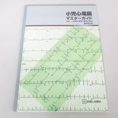 2024年最新】12誘導心電図の人気アイテム - メルカリ