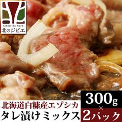 エゾ鹿 エゾシカ えぞ鹿 バラ肉 ロース 2種類ミックス 焼肉用タレ漬け 300g×2パック 北海道直送 白糠町 ジビエ 鹿肉 お取り寄せ
