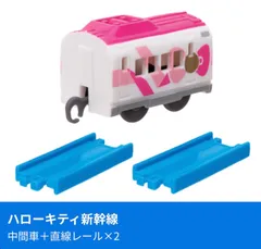 プラレール　ハローキティ　台湾限定　新品未開封　タカラトミー オンライン限定価格*】プラレール S-18 ハローキティ 新幹線 | Toys”R