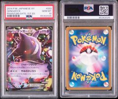 【PSA10】ゲンガーEX 033/088 ファントムゲート