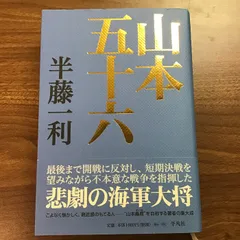 2024年最新】山本五十六大将の人気アイテム - メルカリ