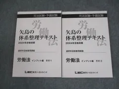 司法試験 予備試験 矢島の体系整理テキスト 裁断済 2025年版 2025年最新】矢島 司法試験の人気アイテム - メルカリ
