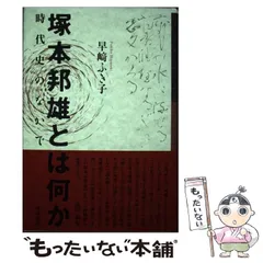 2024年最新】塚本邦雄の人気アイテム - メルカリ