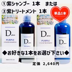 紫シャンプー ムラサキシャンプー ムラシャン 紫トリートメント 1本 選択形式