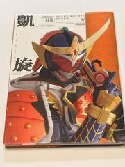DETAIL OF HEROES 9 仮面ライダー鎧武/ガイム 特写写真集 凱旋 ホビージャパン