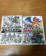 ポケットモンスター　任天堂公式ガイドブック　全国図鑑