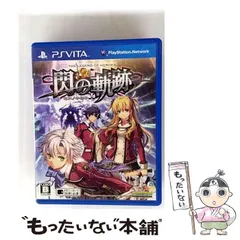 【中古】 英雄伝説 閃の軌跡 [PSVita] / 日本ファルコム