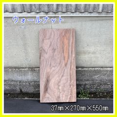 ウォールナット　無垢材　DIY木材　サイドテーブル　キャンプ　手作り家具　手作り小物　台座