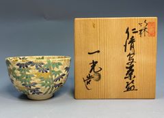 上山一光 「仁清写 竹林 茶碗」 音羽山窯 茶道具 抹茶碗 金彩 京