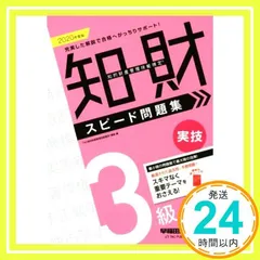知的財産管理技能検定(R) 3級実技スピード問題集 2020年度 TAC知的財産管理技能検定(R)講座_02