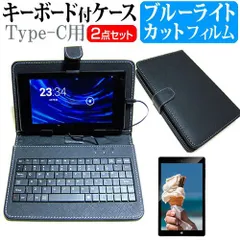 Lenovo Tab [10.1インチ] ブルーライトカット 液晶保護フィルム キーボード機能付ケース Type-C専用 メール便送料無料